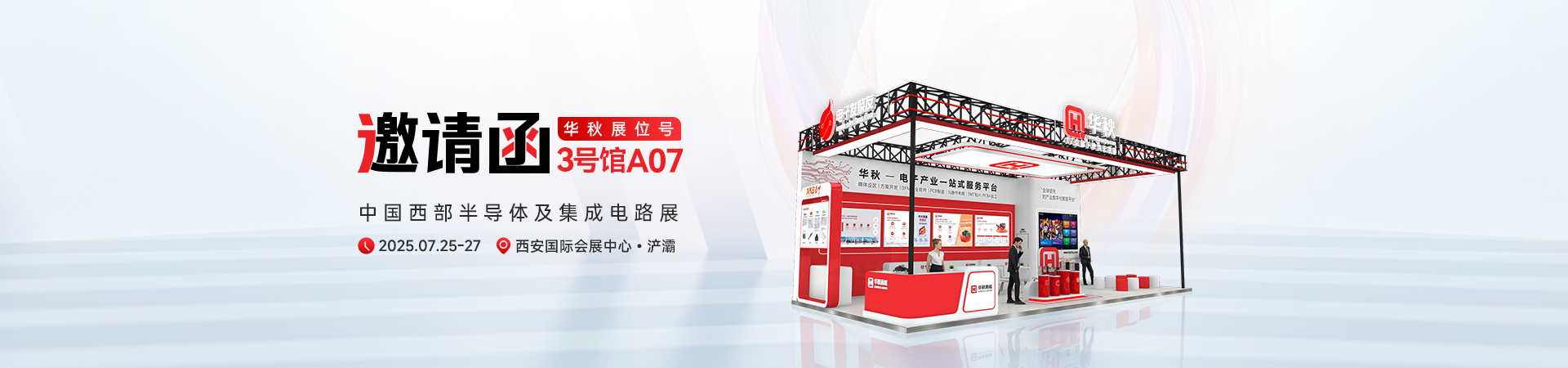 西安展会