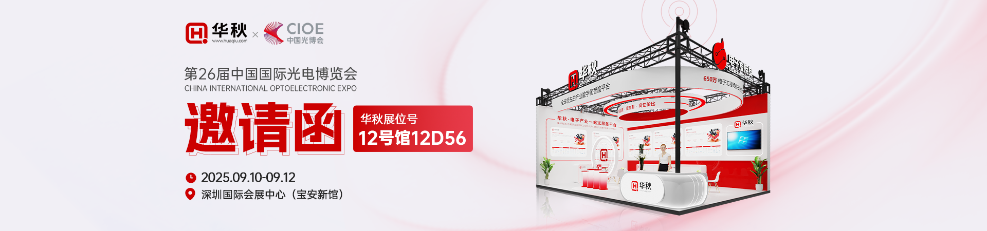 深圳展会